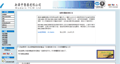 Desktop Screenshot of moderntcm.com.hk